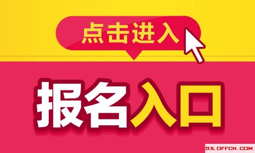 吕梁市卫计系统事业单位报名